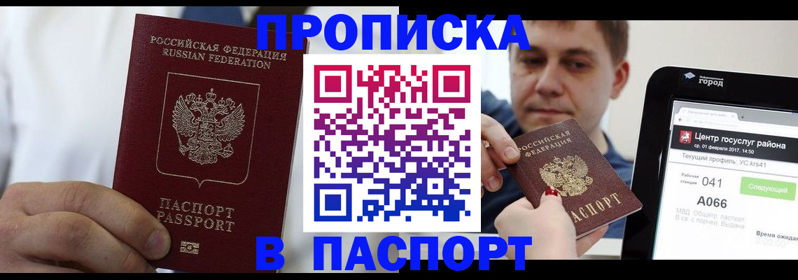 прописка законно в Талдоме