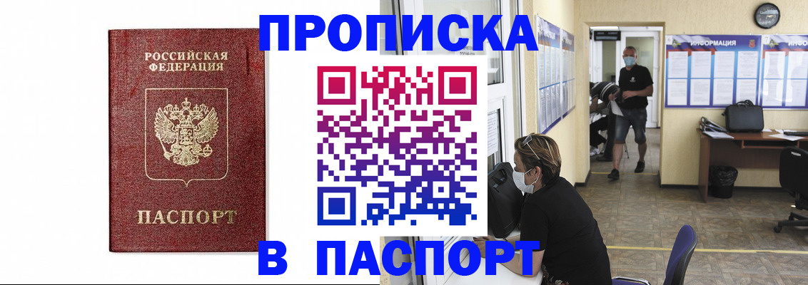 прописка ребенка в Талдоме